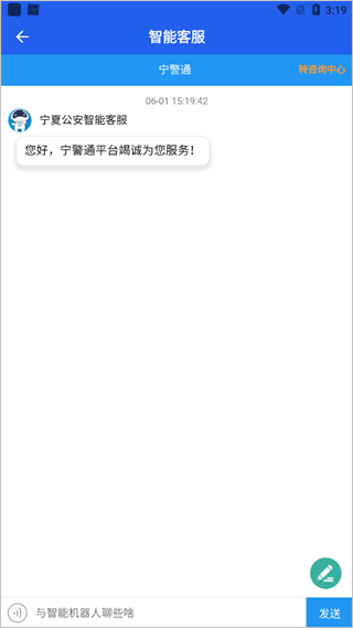 宁警通app图5