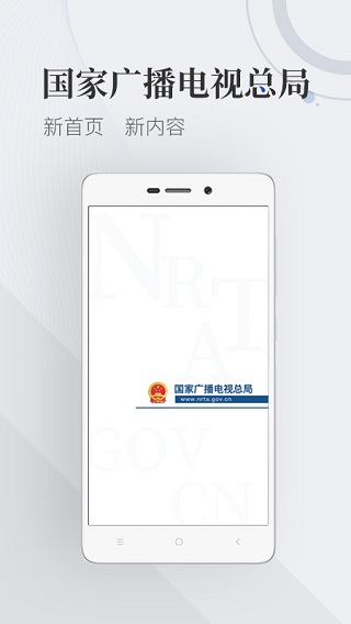国家广播电视总局app图4