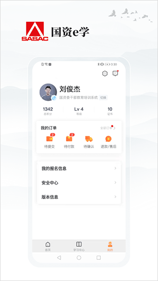 国资e学app手机端图1