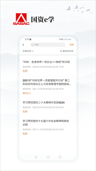 国资e学app手机端图2
