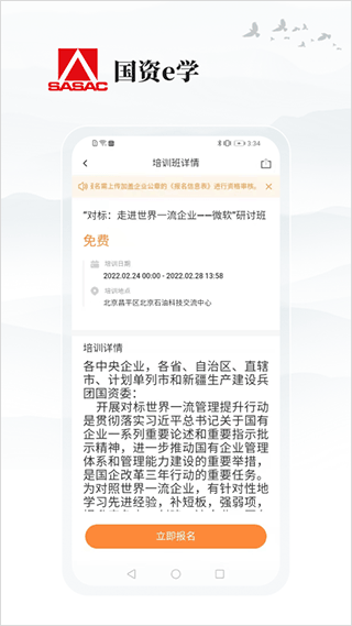 国资e学app手机端图3