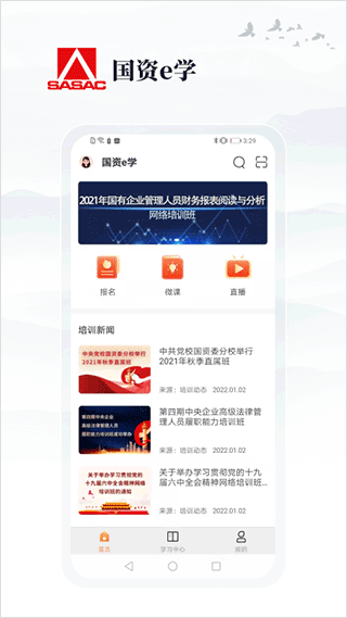 国资e学app手机端图4