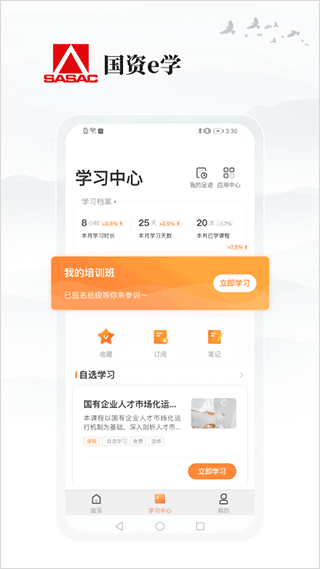 国资e学app手机端图5