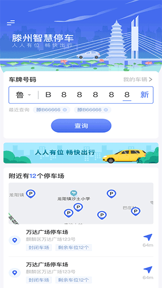 滕州智慧停车app图1