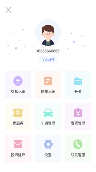 滕州智慧停车app图2