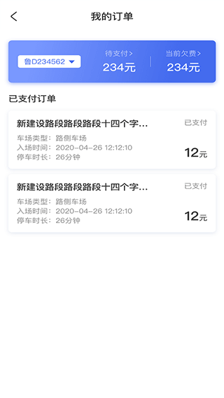 滕州智慧停车app图3