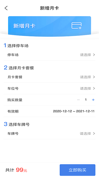 滕州智慧停车app图4