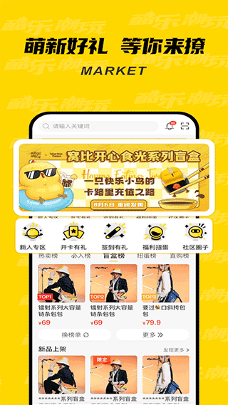 酷乐潮玩app图1