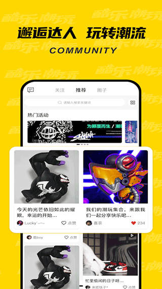 酷乐潮玩app图2