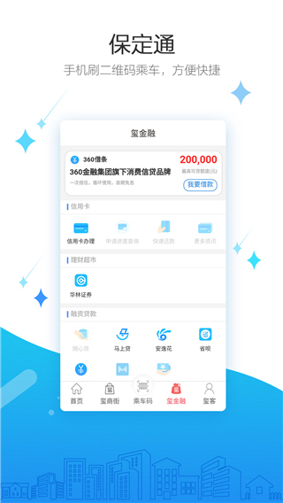 保定通app图1