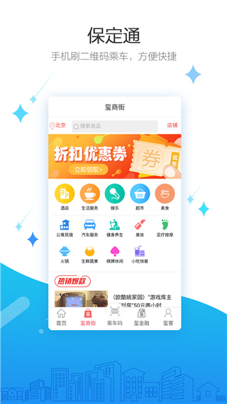 保定通app图2