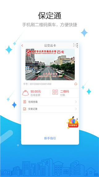 保定通app图4