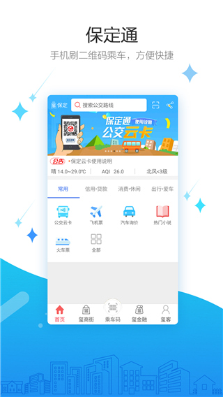 保定通app图5