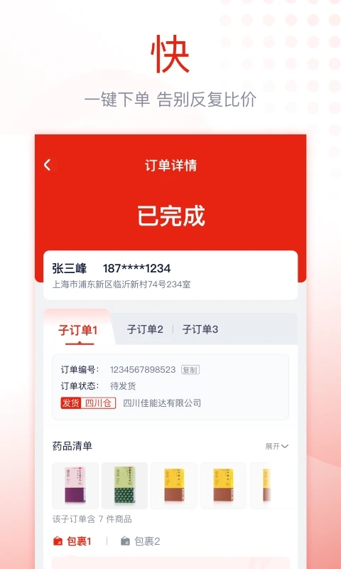 诊宝倍app图1