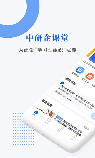中研企课堂app图2