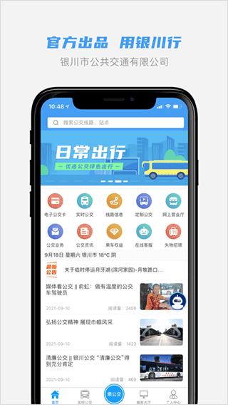 银川行官方app图1