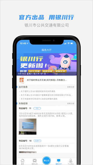 银川行官方app图3
