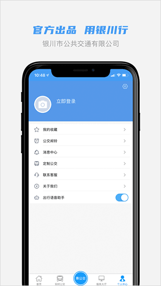 银川行官方app图4