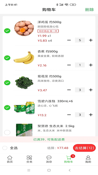 多多菜团app图3