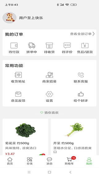 多多菜团app图4