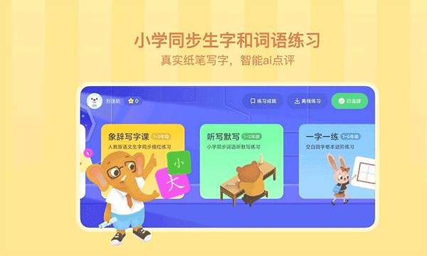 象辞智能笔官方版图3