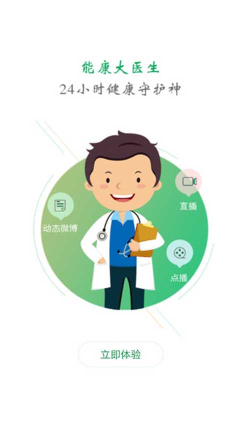 能康大医生app图1