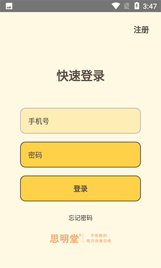 思明堂儿童弱视训练软件图2