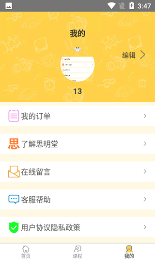 思明堂儿童弱视训练软件图3