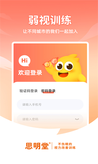 思明堂儿童弱视训练软件图4