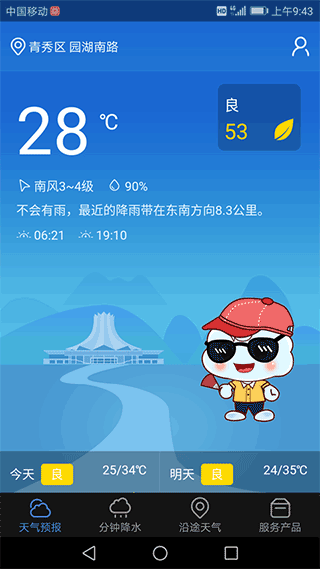 广西晓天气手机客户端图1