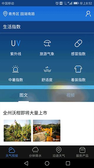 广西晓天气手机客户端图3