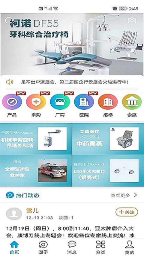 医企行app图1