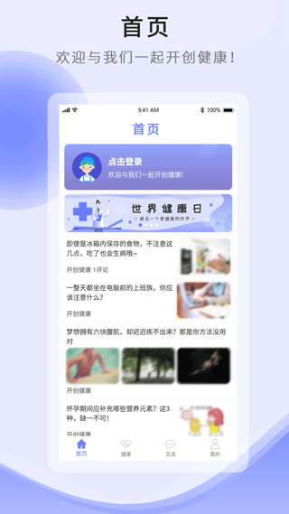 开创健康app图1