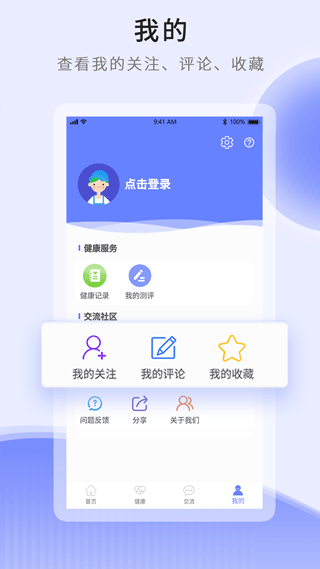 开创健康app图2