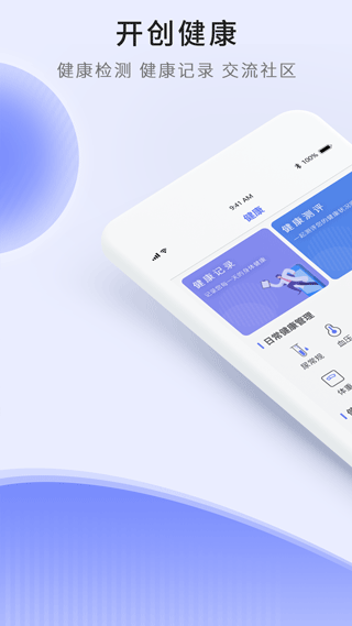 开创健康app图3