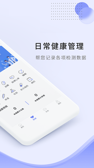 开创健康app图4