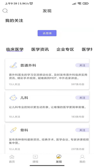 青藤医生app图1