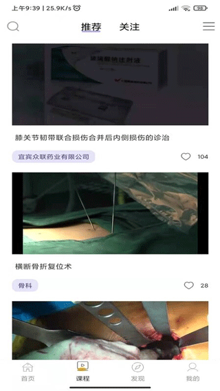 青藤医生app图2