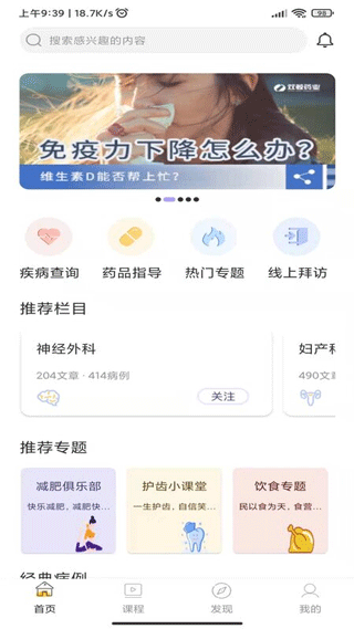 青藤医生app图3