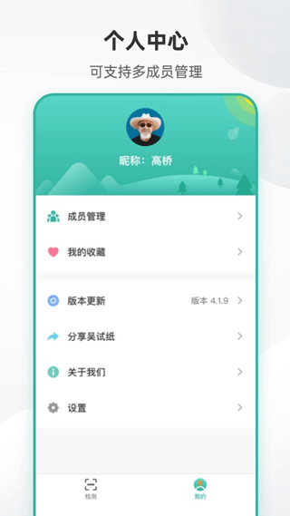 吴试纸(手机测尿常规app)图2