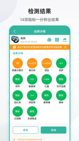 吴试纸(手机测尿常规app)图3