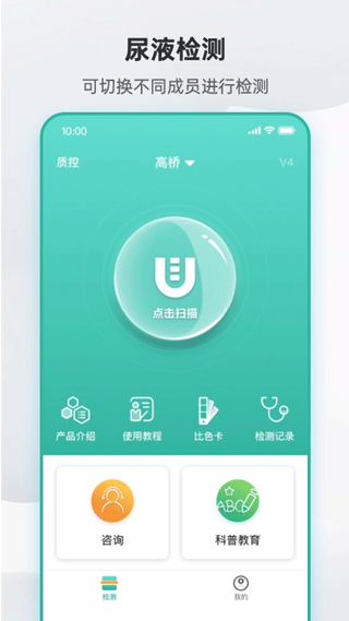 吴试纸(手机测尿常规app)图4