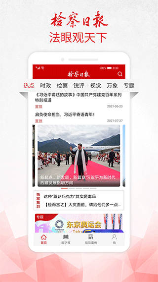 检察日报电子版手机版图1