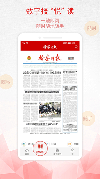 检察日报电子版手机版图2