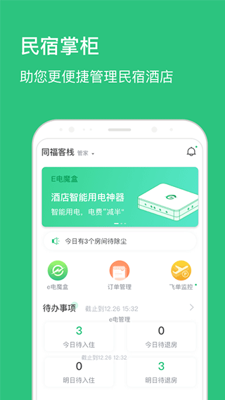 民宿掌柜官方版图1