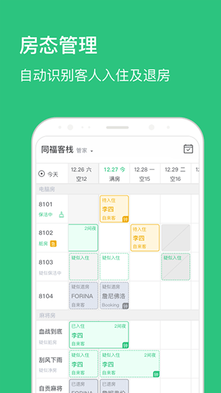 民宿掌柜官方版图2
