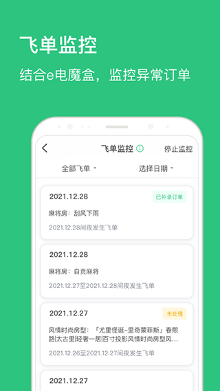 民宿掌柜官方版图3