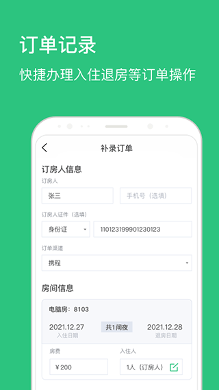 民宿掌柜官方版图5