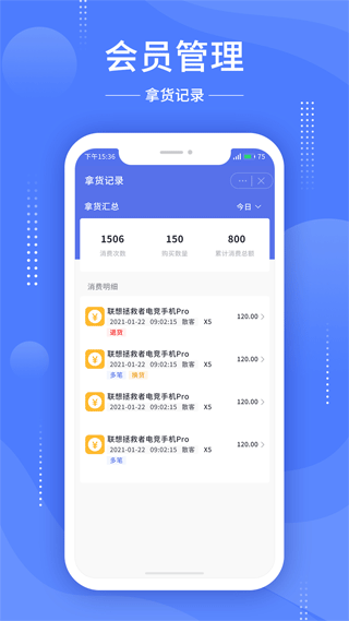 德客移动收银系统手机版图1