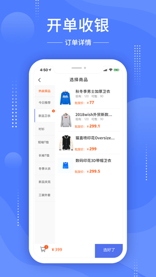 德客移动收银系统手机版图3